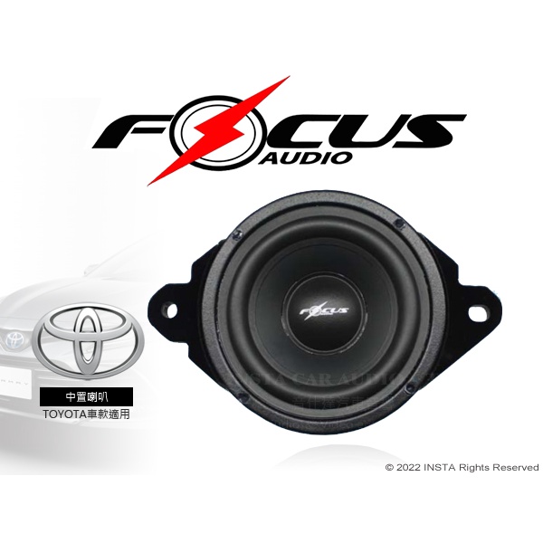 音仕達汽車音響 FOCUS AUDIO 中置喇叭 豐田專用 TOYOTA MID CAMRY車款適用