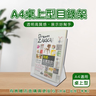 【現貨】A4展示架 壓克力展示架 A4桌上型目錄架 A4用 目錄架 菜單架 DM架 立牌 宣傳單 價格牌 興雲網購