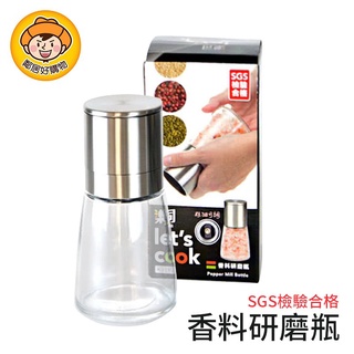 樂司香料研磨瓶160ml
