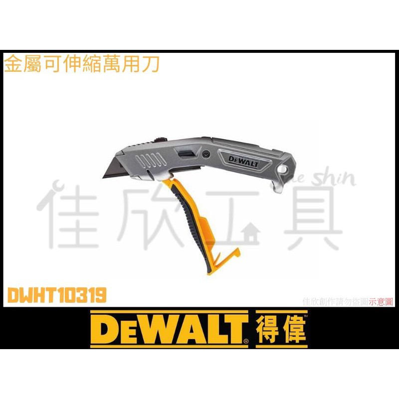 【樂活工具】DEWALT得偉 公司貨 美工刀 口袋刀 地板 切割 野外 露營 金屬可伸縮萬用刀DWHT10319