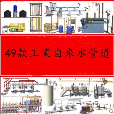 電子素材---工廠自來水管地下通道建築公廁管道下水管水壓閥門開關水泵SU模型