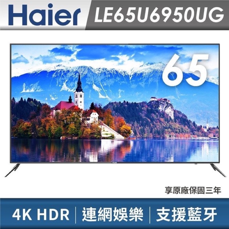 海爾65吋GOOGLE認證TV安卓9.0(與65PUH6123/65PUH6183同尺寸)電視LE65U6950UG