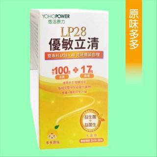 【送蒸氣眼罩】悠活原力優敏立清益生菌~原味多多399元(30包)雙專利益生菌+2種益菌生