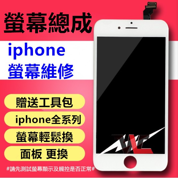 小賴商店 Iphone螢幕iphone液晶螢幕維修i6液晶i6s液晶iphone6 Plus I7維修 蝦皮購物