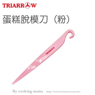☆88玩具收納☆三箭牌 20222/20222P 蛋糕脫模刀 白色/粉色 戚風蛋糕刮刀塑膠刀 輔助工具 沾黏分離不傷模具