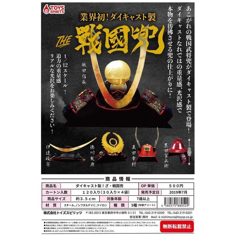 全新初代toysspirits 模鑄製戰國兜p1 全5種日本戰國武將頭盔 源平繪卷f Toy 蝦皮購物