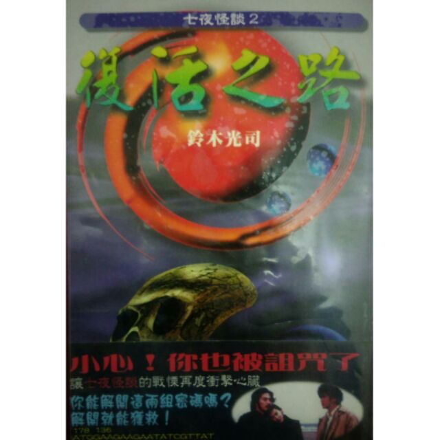 七夜怪談2 復活之路 蝦皮購物