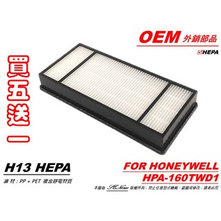 🈲【米歐 HEPA 濾心】適用 HPA-160TWD1 Console 160 空氣清淨機 同 HRF-HX2-AP,