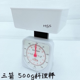 三箭 料理秤500g 磅秤 HI-450-1 秤子 三箭牌 烘焙 料理 秤 FzStore