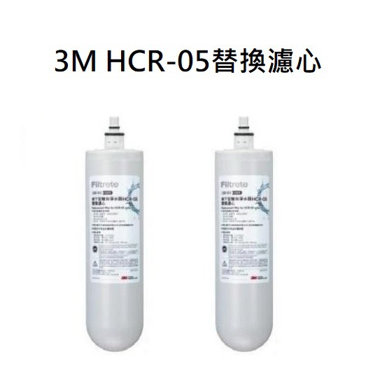 【下單領10%蝦幣回饋相當打9折】 3M HCR-05濾心HCR-F5【適用T22/HCR-02/HCR01】2支特惠組