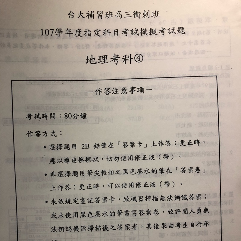 高中指考地理台大補習班模擬試題 蝦皮購物