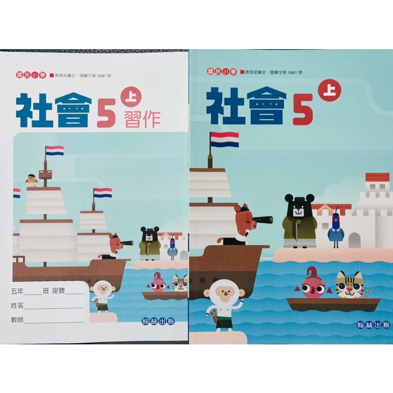 翰林社會課本5上 Ptt Dcard討論與高評價網拍商品 21年11月 飛比價格