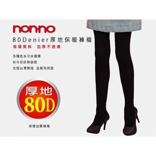 《 親親美人》☆°╮儂儂 non-no 80丹厚地保暖褲襪 6316 (黑色/酒紅)