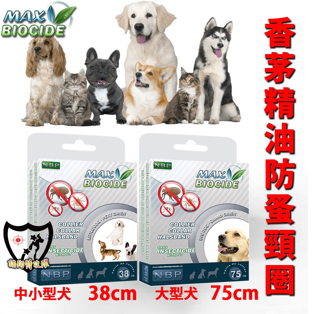 貓狗特攻隊 Nbp 香茅防蚤頸圈 中小型犬 大型犬 精油除蚤項圈除蚤圈犬用項圈防蚤圈除蚤圈38cm 75cm 蝦皮購物