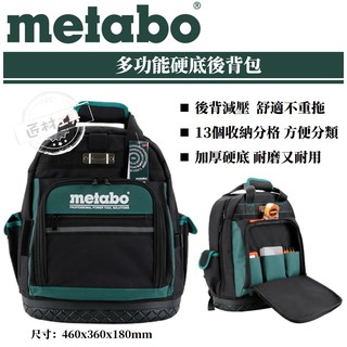最新款 德國 美達寶 Metabo 多功能硬底 後背包 捲尺掛勾 角尺收納 防潑水 工具袋