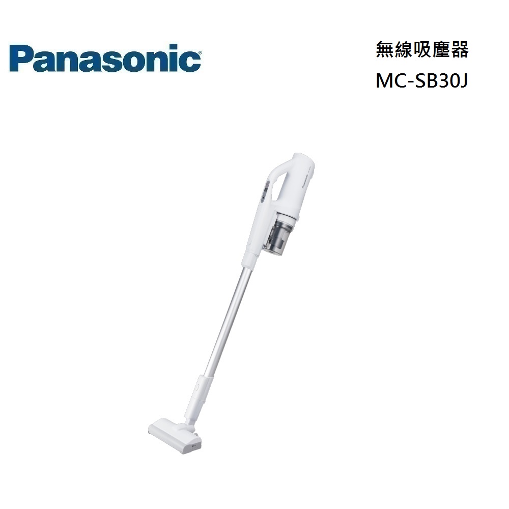 Panasonic 國際牌 MC-SB30J 無線吸塵器【聊聊再折】MC-SB30J-W 公司貨