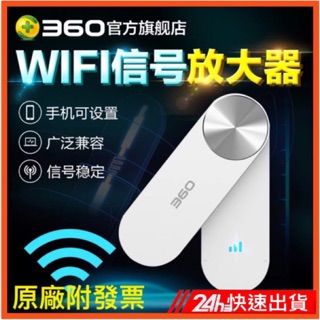 【台灣公司貨】360WiFi放大器 網路更穩 穿牆信號放大器 Wifi放大器 強波器 加強訊號 蝦皮團購免運