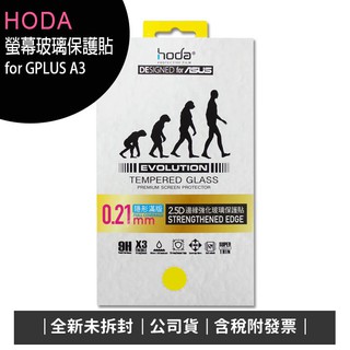 《公司貨含稅》G-PLUS/GPLUS A3 智慧型資安手機-原廠HODA螢幕玻璃保護貼