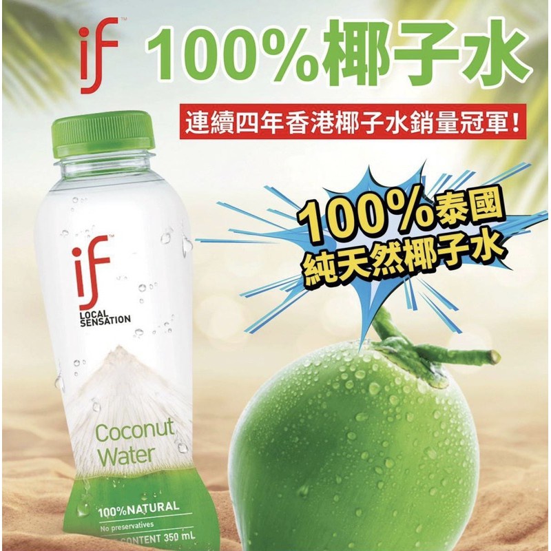 If 100%泰國純天然椰子水