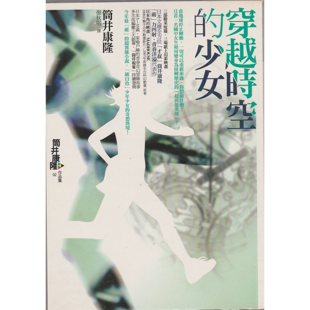 ベスト50 筒井康隆代表作