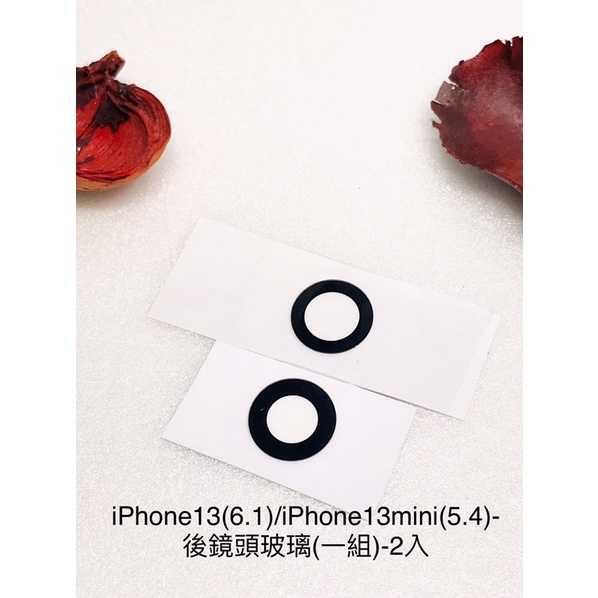 全新台灣現貨 iPhone13(6.1)/iPhone13mini(5.4)-後鏡頭玻璃(一組)-2入(原玻璃)