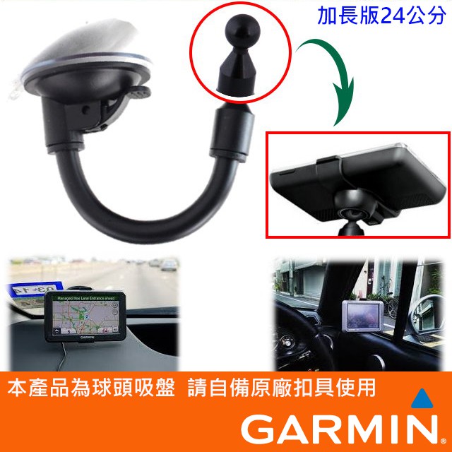 Garmin nuvi DriveSmart51 DriveSmart61 garmin61加長吸盤架車架專用導航支架