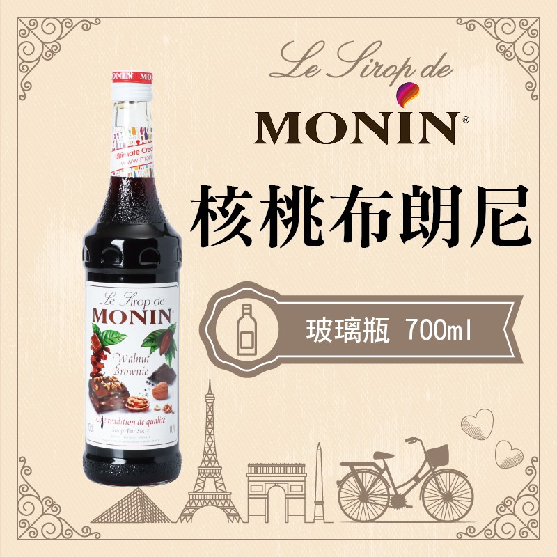 MONIN 核桃布朗尼 糖漿 果露 Walnut Brownie Syrup 玻璃瓶 700ml 開元 公司貨