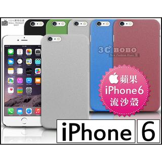 [190 免運費] 蘋果 iPhone 6 iPhone 6S i6s i6s+ 高質感流沙殼 磨砂殼 手機殼 保護殼 保護套 手機套 硬殼 背蓋 puls 4.7吋 5.5吋 apple