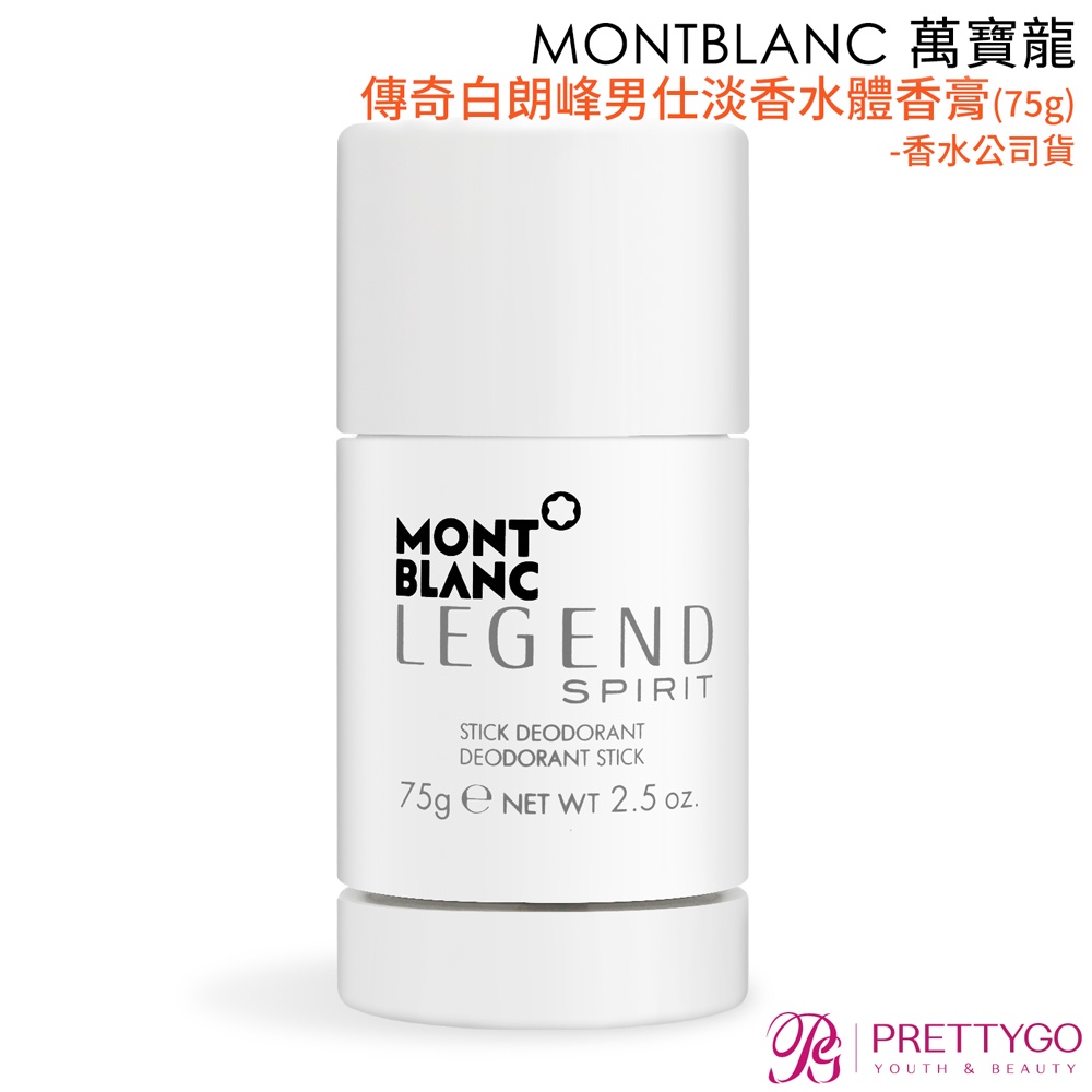 MONTBLANC 萬寶龍 傳奇白朗峰男仕淡香水體香膏(75g)-香水公司貨【美麗購】
