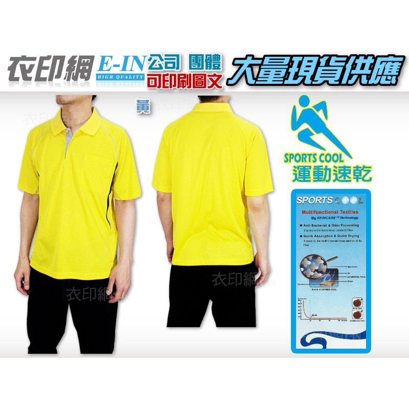衣印網E-IN-SPORTS COOL黃運動拼色口袋POLO衫短袖運動型吸濕排汗POLO衫機能ploo衫大尺碼訂製印刷