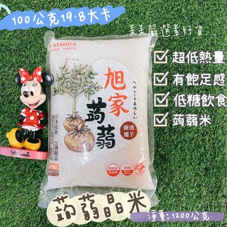 美美嚴選素好貨 旭家蒟蒻蒟蒻米蒟蒻白板蒟蒻花枝低卡低熱量 蝦皮購物