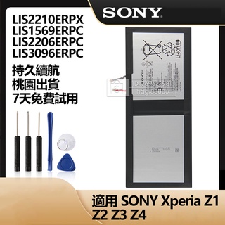 索尼 SONY Xperia Tablet Z1 Z2 Z3 Z4 平板電池 LIS2206ERPC