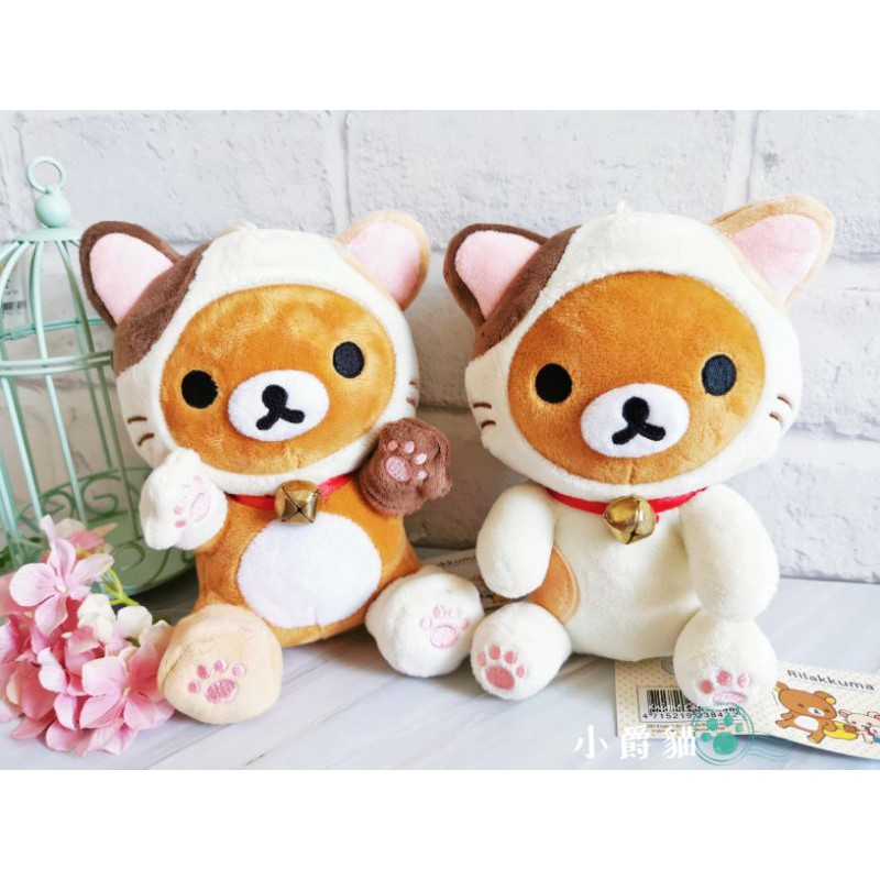 超可愛 現貨正版授權拉拉熊懶懶熊貓咪裝刺繡肉球貓掌吊飾娃娃玩偶抱枕交換禮物生日禮物小朋友 蝦皮購物