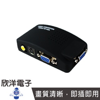 AV+S端子 TO VGA視訊轉換盒 (AD012) AV TO VGA