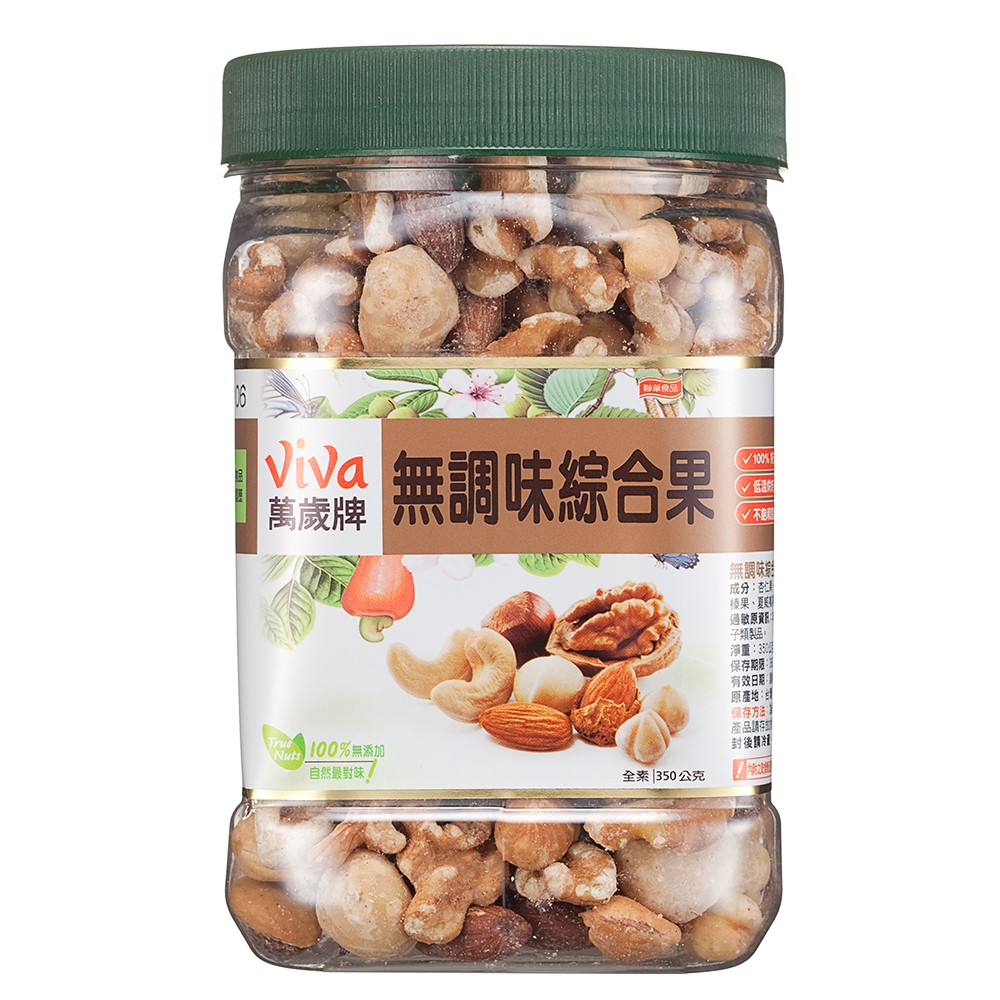 無調味綜合果