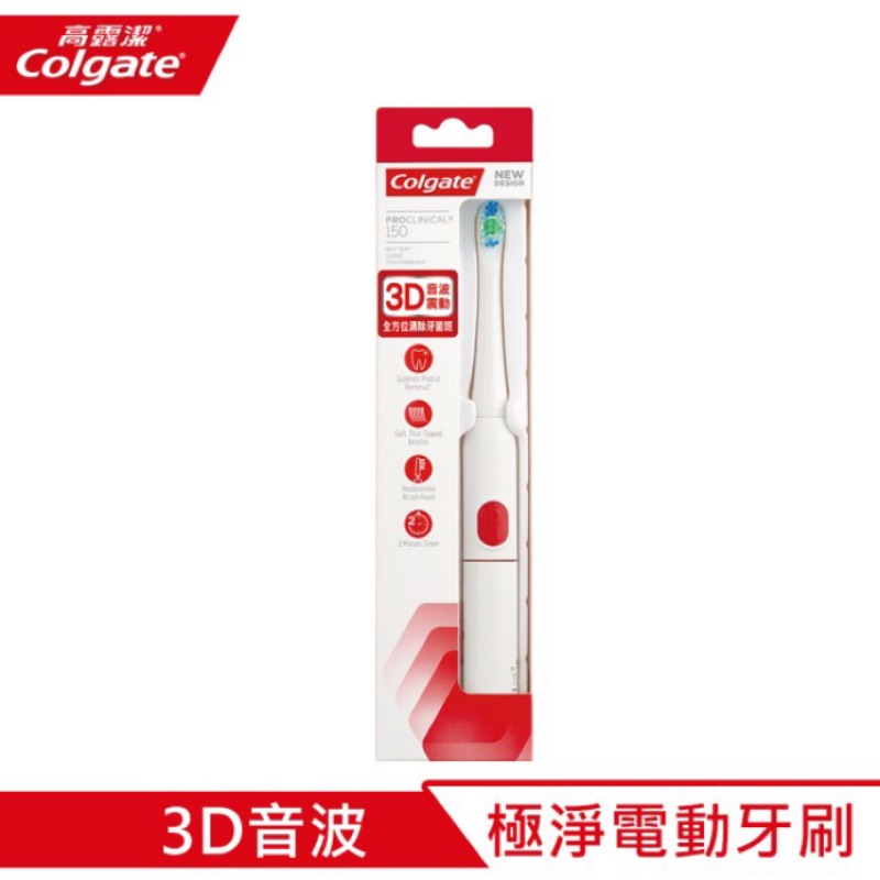 【Colgate 高露潔】3D音波極淨電動牙刷