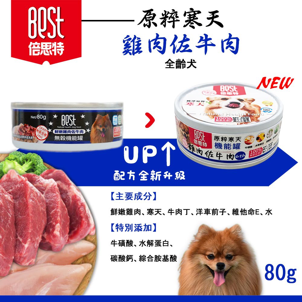 Best 倍思特原粹寒天小狗罐狗罐頭無穀機能罐寒天狗罐機能罐副食罐狗點心6種口味 80g 單罐 蝦皮購物