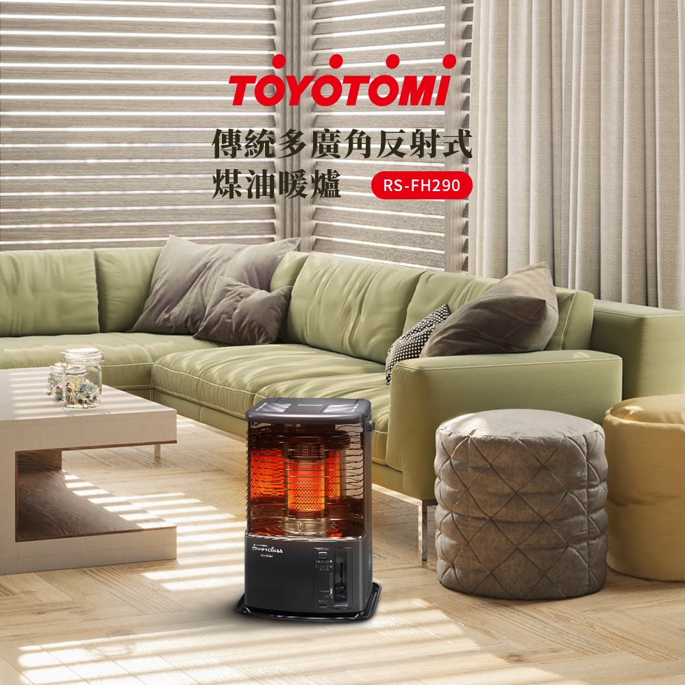 下單賺10%蝦幣 日本原裝toyotomi 煤油暖爐 3-5坪用 RS-FH290 電暖器 煤油暖爐 暖爐 暖 露營 野