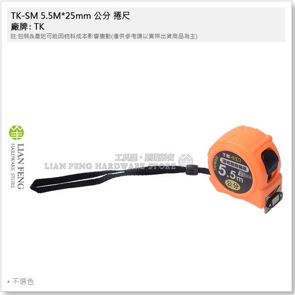 【工具屋】*含稅* TK-SM 公分 5.5M 8M 捲尺 附磁鐵 第三代強力磁鐵 公制 卷尺 米尺 鋼捲尺 公分尺