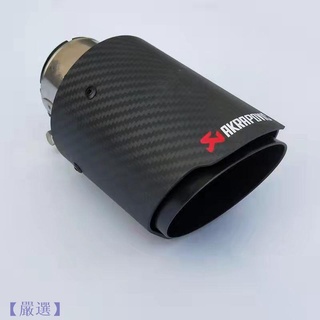 【ZX尾飾管】直邊消光碳纖維 霧面不鏽鋼 Akrapovic 汽車配件 改裝排氣管 蠍子尾飾管