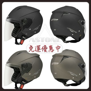 ASTONE RST 素色 內墨片 輕量 內襯可拆洗 半罩安全帽
