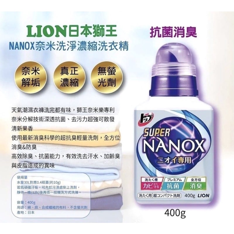 日本LION 獅王奈米樂 消臭抗菌洗衣精-紫色微香400g X 3入組