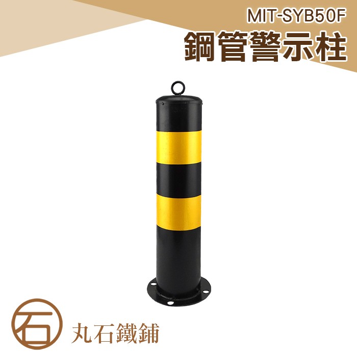 不銹鋼擋車柱 停車柱 車位 警示住  路樁 固定路障 固定型加大 MIT-SYB50F