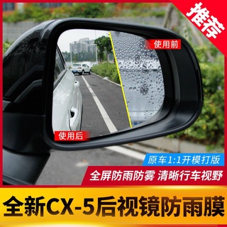 Mazda cx5 二代 馬自達CX-5後視鏡防雨膜CX-5改裝專用納米倒車鏡防霧防水膜