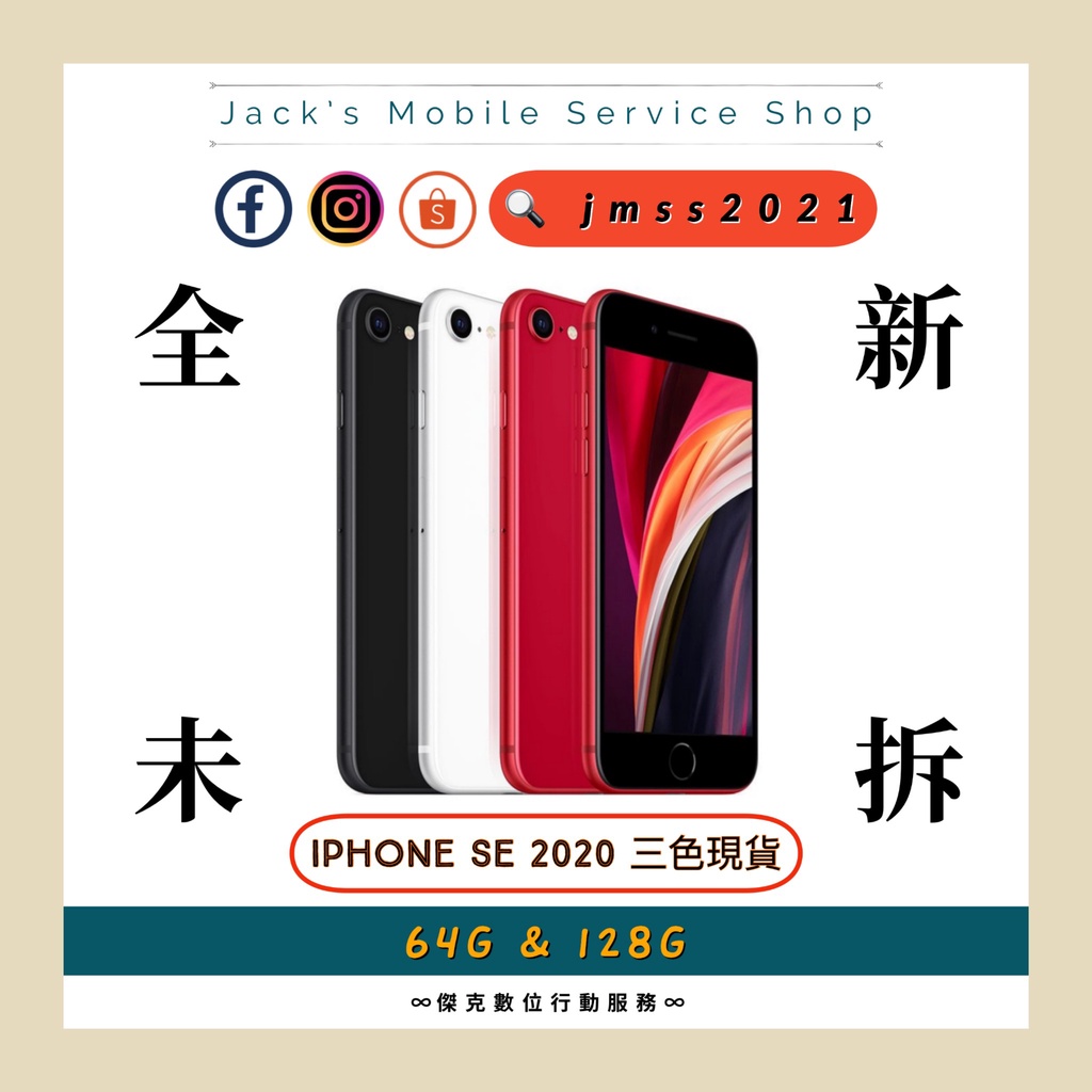 📲〖4.7吋〗2020 iPhone SE 2 64/128G 全新未拆封 台灣公司貨👉高雄市區可親送到府📱253