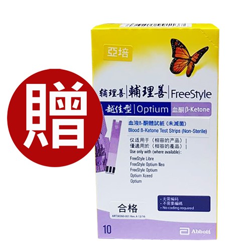 亞培輔理善越佳型血酮10片 盒血酮試紙現貨供應效期2022 02 28 台灣亞培公司貨 蝦皮購物