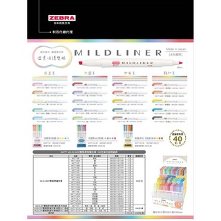 150.日本斑馬ZEBRA MILDLINER 雙頭螢光筆 淡色系列 雙頭柔性螢光筆 標記筆 wkt7