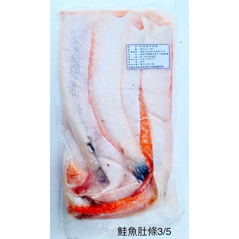 阿偉師水產 中秋烤肉［海味嚴選］優質鮭魚肚條✦滿2000元免運~~~✦