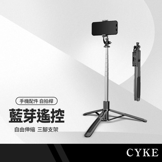 CYKE Q05藍牙自拍桿三腳架 單補光燈158cm直播支架 桌面/落地支架 可裝GoPro/美顏燈/相機 NCC認證