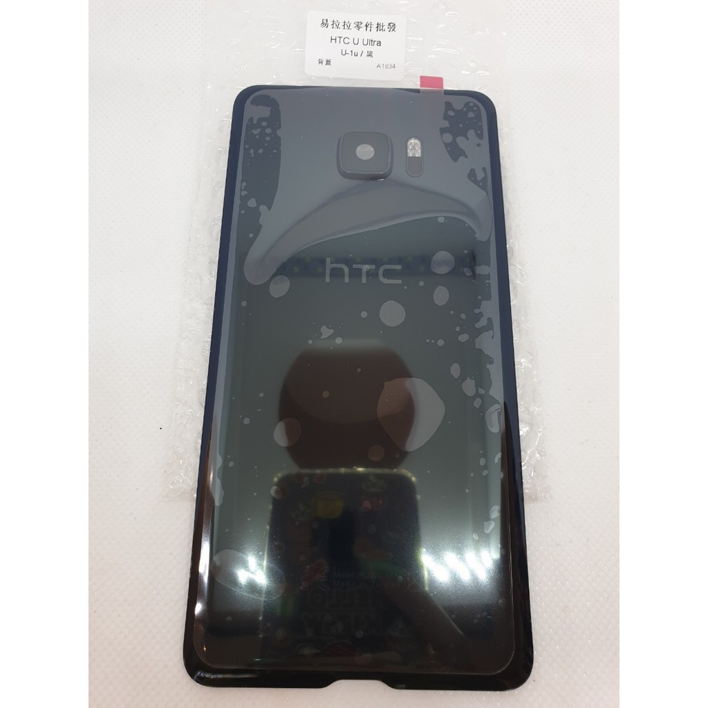 HTC U Ultra 背蓋 (U-1u)  /  黑